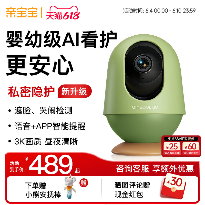 【隐护升级】亲宝宝AI看护器智能婴儿监护器监控家用宝宝摄像头