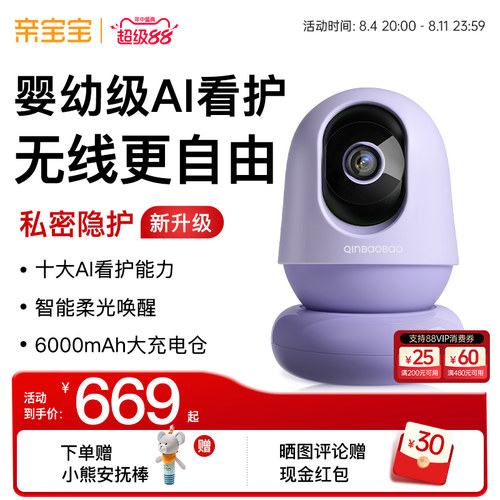 亲宝宝AI婴儿看护器Nest