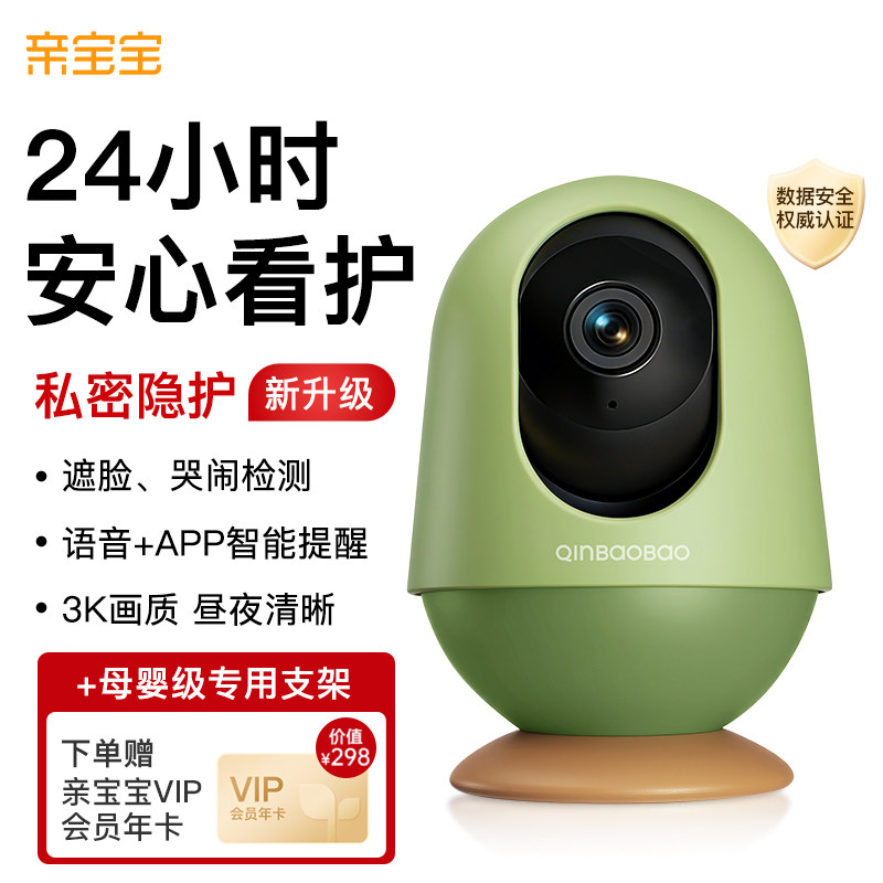 亲宝宝AI智能看护器婴儿监护器家用婴儿监控哭声宝宝摄像头