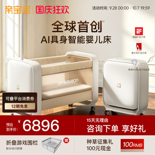 亲宝宝AI睡眠舱婴儿床可移动折叠