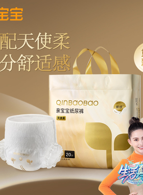 亲宝宝天使柔纸尿裤弱酸亲肤柔软尿不湿拉拉裤mini装