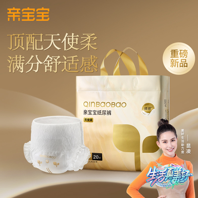 亲宝宝天使柔弱酸柔软亲肤纸尿裤