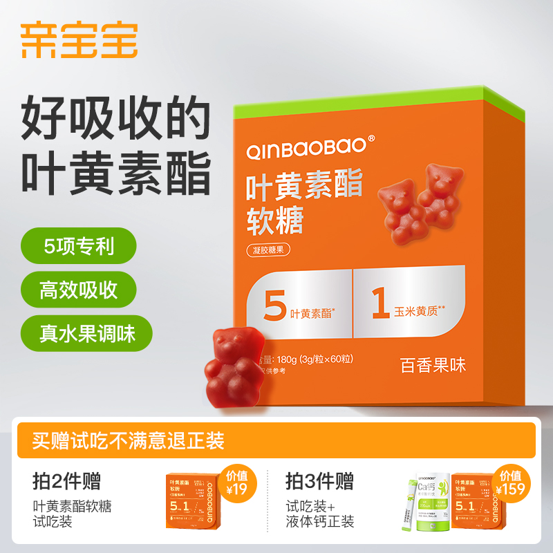 亲宝宝叶黄素酯软糖百香果味