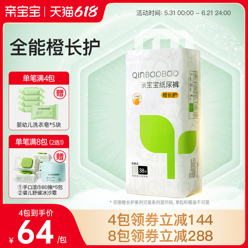 亲宝宝橙长护婴儿尿不湿超薄透气干爽亲肤纸尿裤NB-XL拉拉裤L-3XL