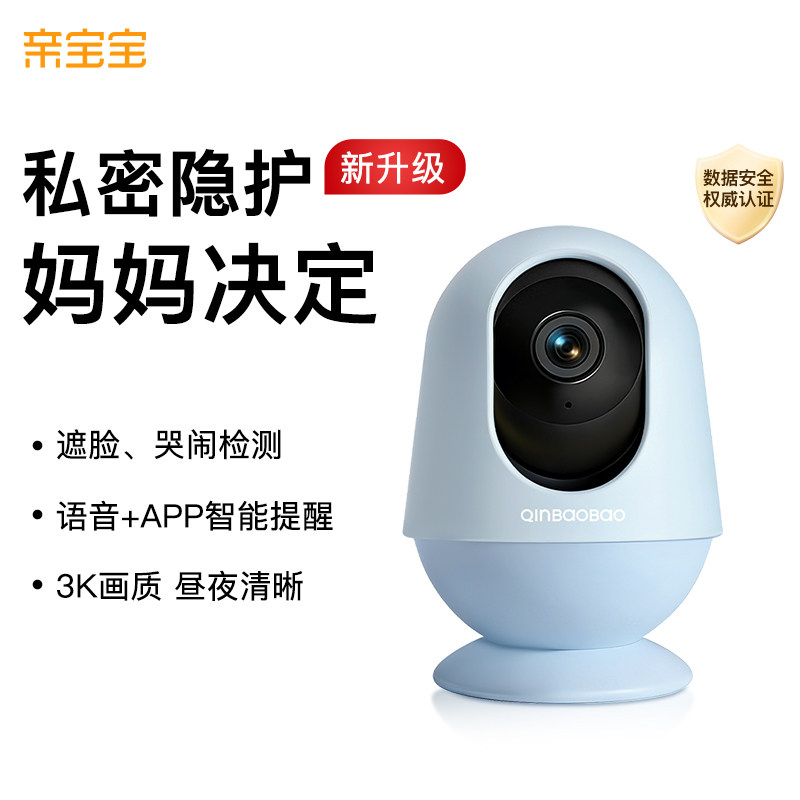 【私密隐护】亲宝宝AI看护器智能婴儿监护器哭声监控器宝宝摄像头
