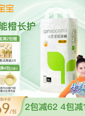 亲宝宝橙长护婴儿尿不湿超薄透气干爽亲肤纸尿裤NB-XL拉拉裤L-3XL