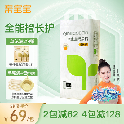 亲宝宝橙长护纸尿裤超薄透气