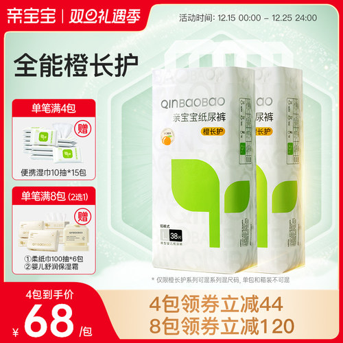 亲宝宝橙长护超薄透气