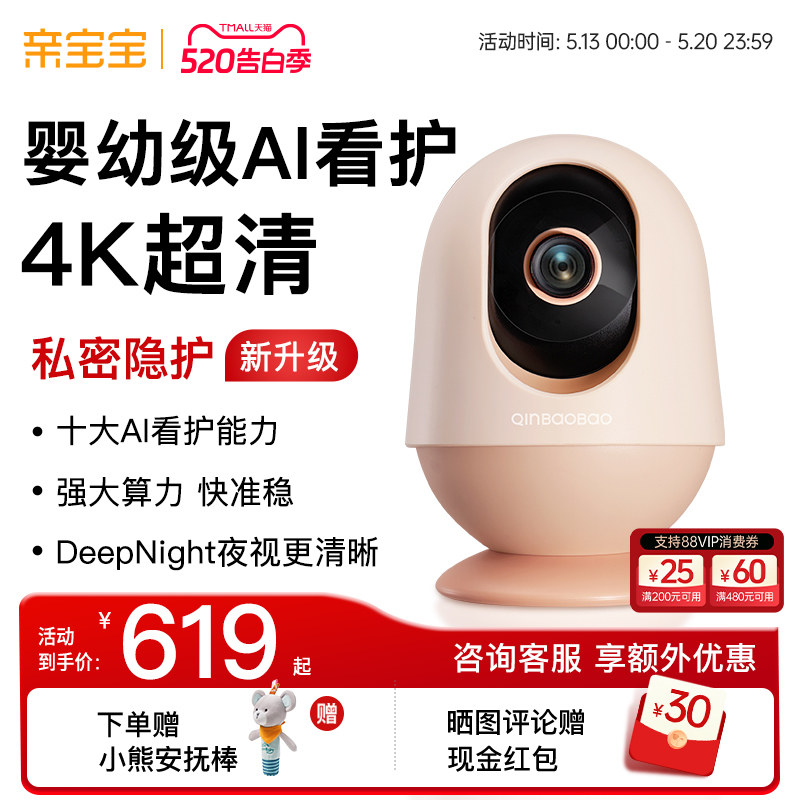 【4K超清】亲宝宝AI看护器Pro版婴儿监护器宝宝监控看护摄像头