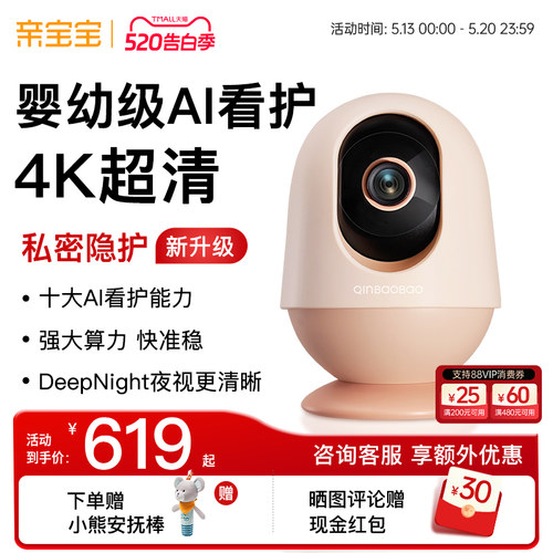 亲宝宝智能婴儿看护器Pro