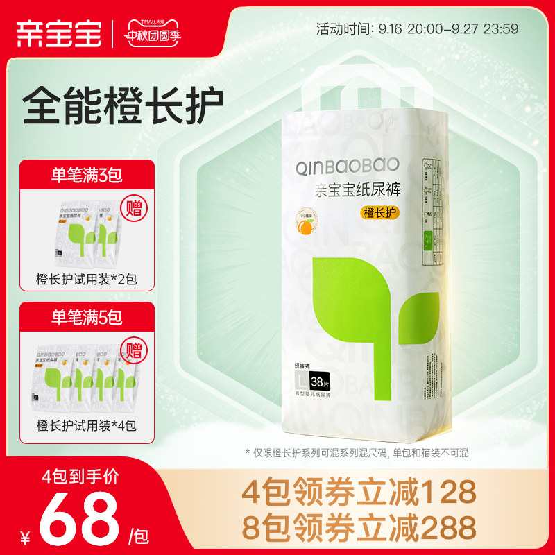 亲宝宝橙长护纸尿裤超薄透气
