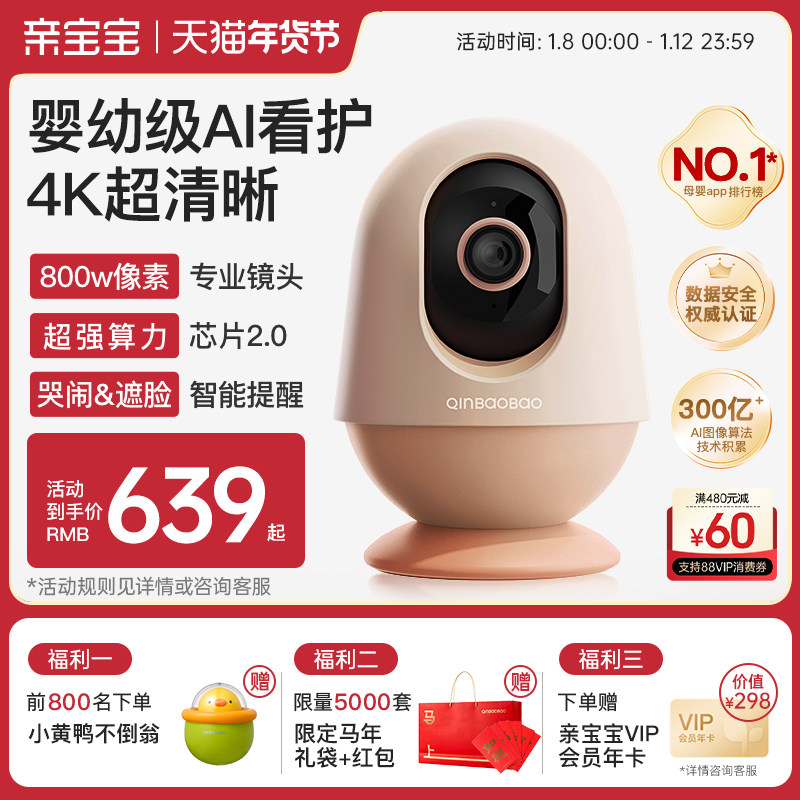 亲宝宝AI看护器Pro版婴儿监护器4K超清画质宝宝监控看护摄像头