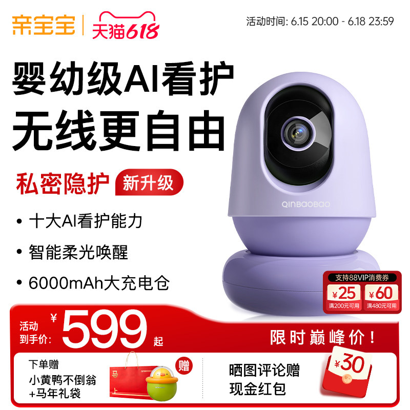 【无线看护】亲宝宝AI看护器Nest版婴儿监护器宝宝监控器摄像头