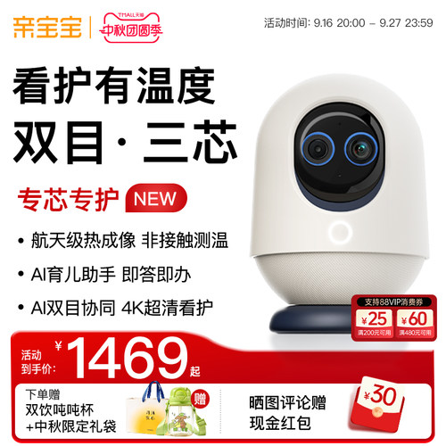 【4K双目】亲宝宝AI看护器Ultra版婴儿监护器热成像宝宝监控器