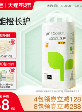 亲宝宝橙长护婴儿尿不湿超薄透气干爽亲肤纸尿裤NB-XL拉拉裤L-3XL