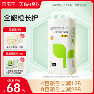 亲宝宝橙长护婴儿尿不湿超薄透气干爽亲肤纸尿裤NB-XL拉拉裤L-3XL