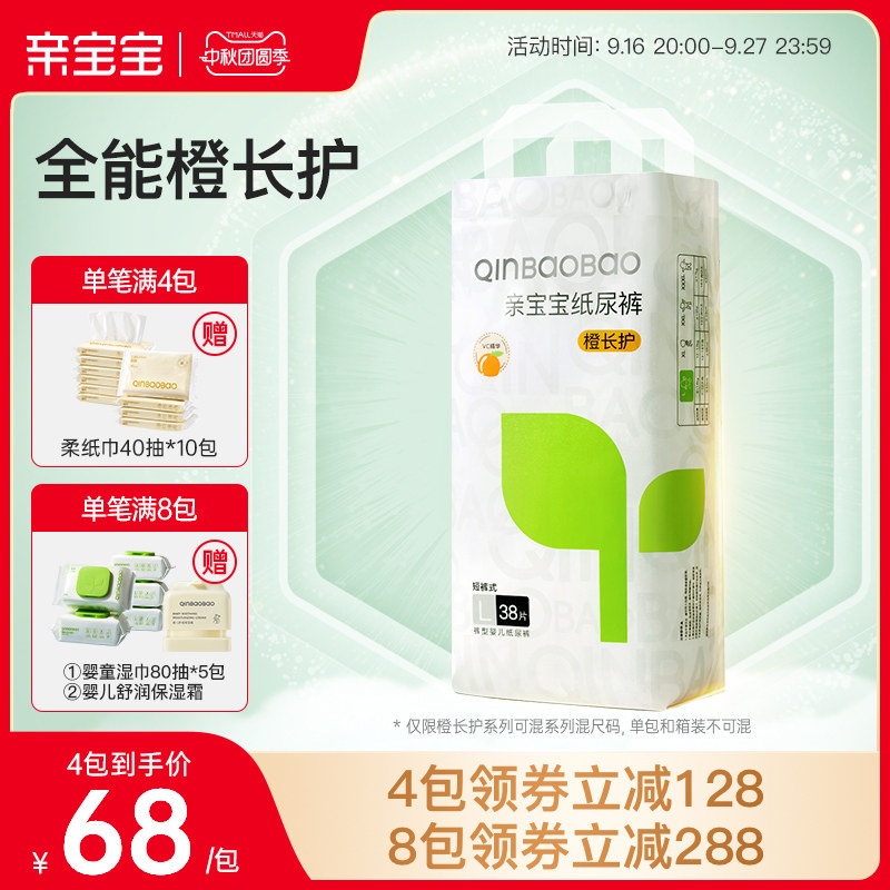 亲宝宝橙长护拉拉裤薄款纸尿裤