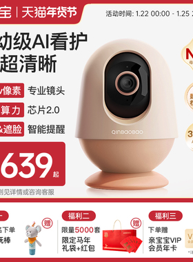 【4K超清】亲宝宝AI看护器Pro版婴儿监护器宝宝监控看护摄像头