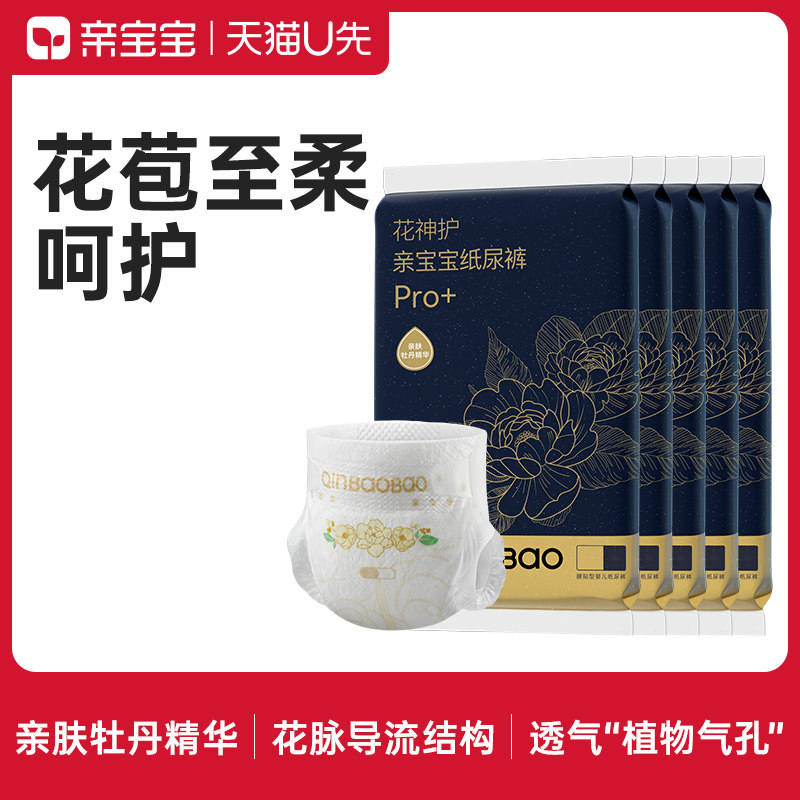 【U先试用】亲宝宝花神护Pro+纸尿裤NB-M/拉拉裤L-XL试用装使用感如何?