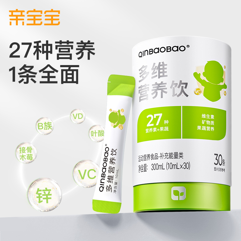 亲宝宝多种维生素饮儿童营养饮27种营养素+果蔬不加香精色素