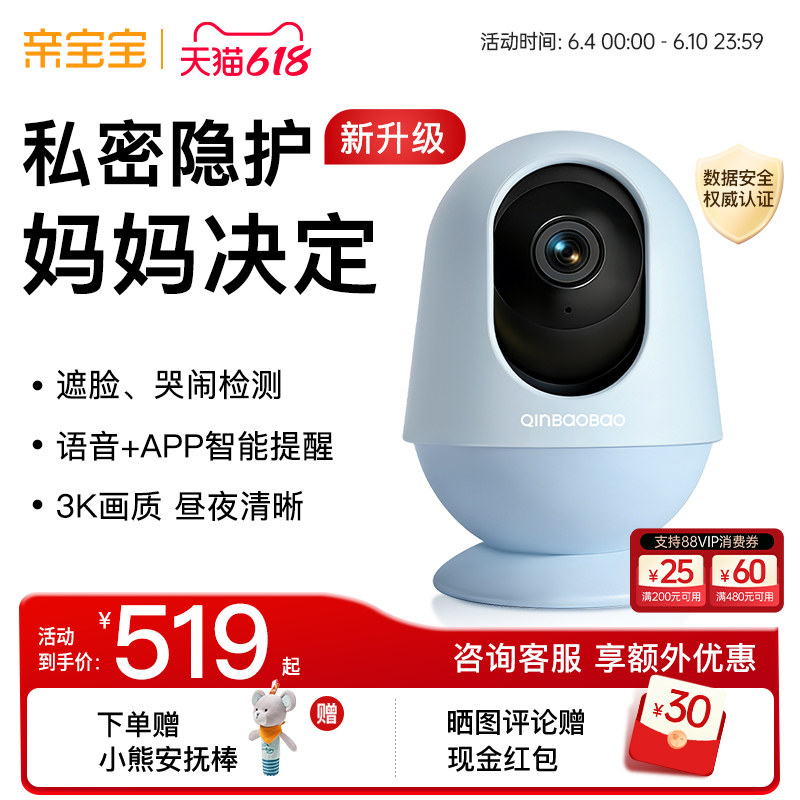 【私密隐护】亲宝宝AI看护器智能婴儿监护器哭声监控器宝宝摄像头