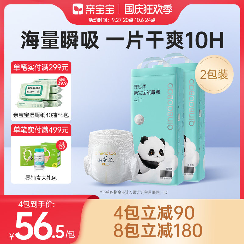 【热销】亲宝宝裸感柔Air夏季超薄尿不湿纸尿裤L拉拉裤XL*2包装使用感如何?