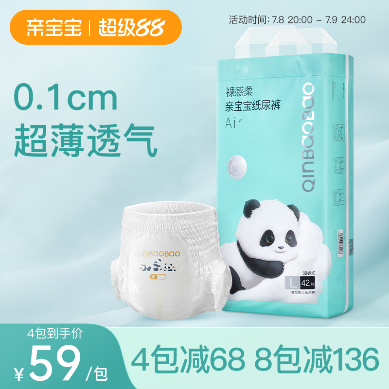 亲宝宝Air裸感柔尿不湿透气干爽环腰亲肤纸尿裤NB-XL拉拉裤L-3XL