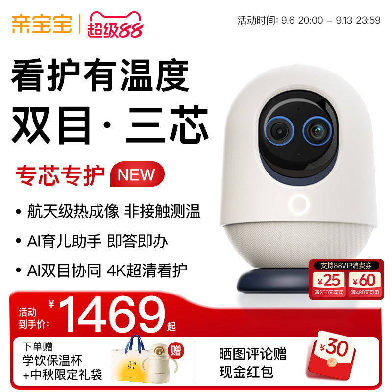 【新品上市】亲宝宝AI看护器Ultra版婴儿监护器热成像宝宝监控器