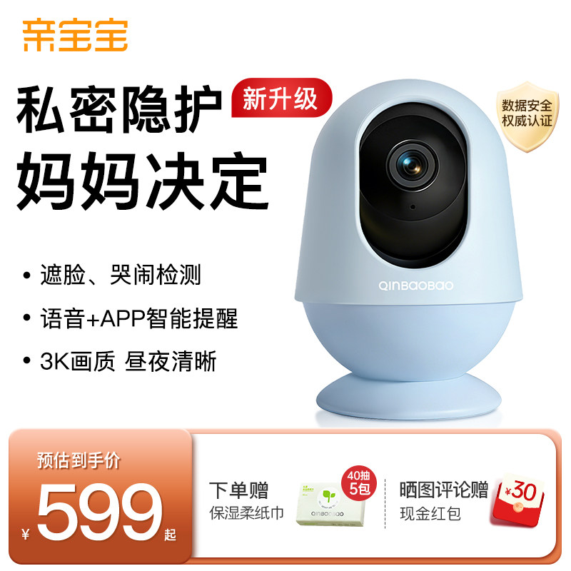 【私密隐护】亲宝宝AI看护器智能婴儿监护器哭声监控器宝宝摄像头