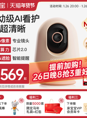 【4K超清】亲宝宝AI看护器Pro版婴儿监护器宝宝监控看护摄像头