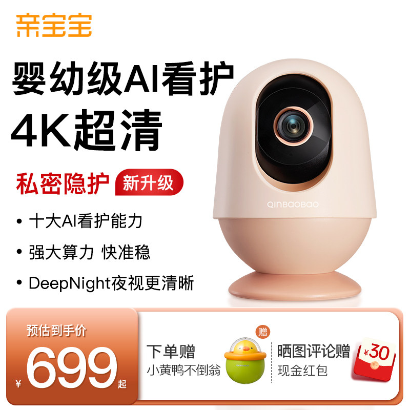 【4K超清】亲宝宝AI看护器Pro版婴儿监护器宝宝监控看护摄像头