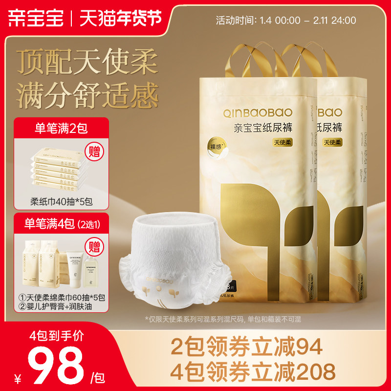 【热销】亲宝宝天使柔纸尿裤弱酸亲肤柔软新生儿尿不湿拉拉裤*2包,婴童尿裤,拉拉裤/学步裤/成长裤正装,淘宝优惠券,粉丝福利购,淘宝优惠卷