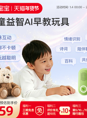 亲宝宝AI精灵早教启蒙儿童ai机器人玩具育儿大模型内置4G陪玩对话