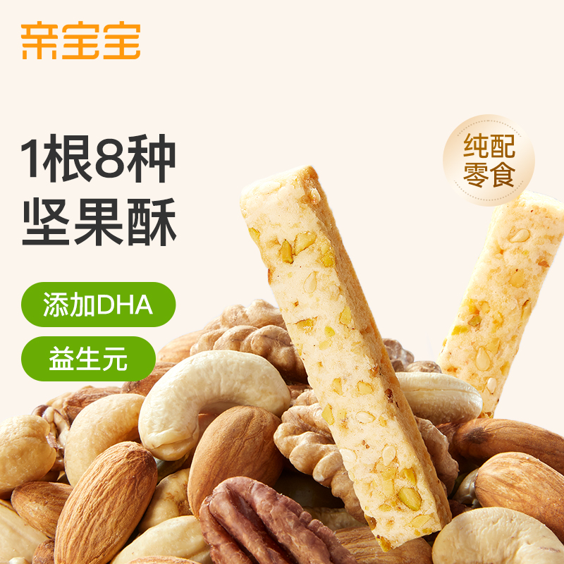 【天猫U先】亲宝宝DHA高钙坚果酥儿童磨牙饼干零食