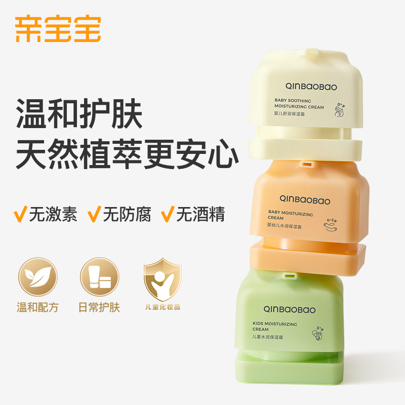 亲宝宝新生婴儿滋润补水面霜