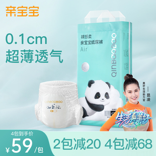 親寶寶Air裸感柔尿不濕透氣干爽環(huán)腰親膚紙尿褲 XL拉拉褲 3XL