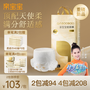 亲宝宝天使柔纸尿裤 弱酸新生婴儿亲肤柔软透气尿不湿宝宝拉拉裤