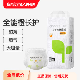 亲宝宝橙长护拉拉裤薄款纸尿裤透