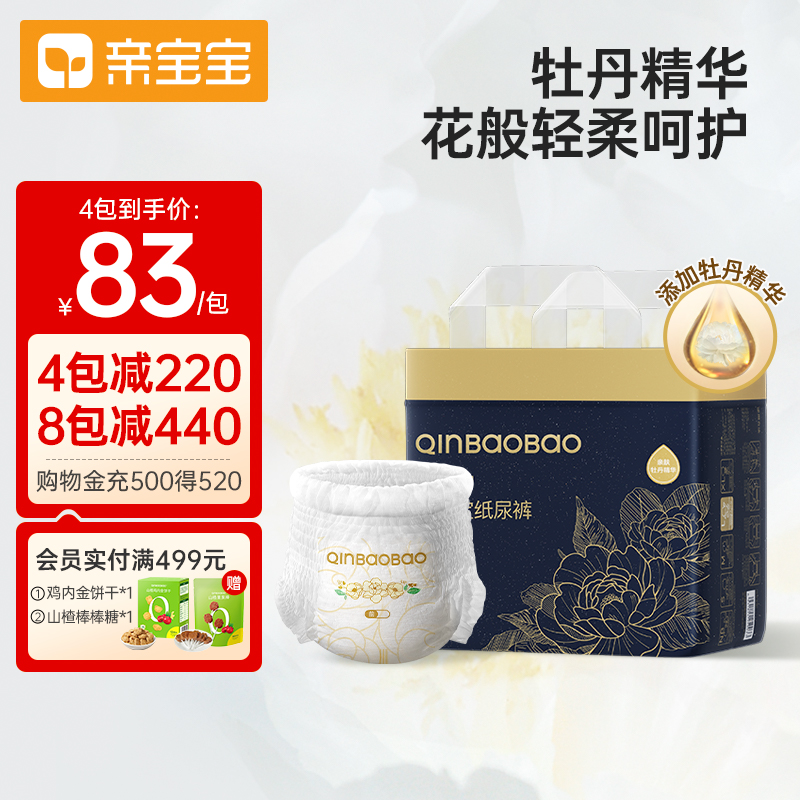 親寶寶花神護Pro+牡丹褲尿不濕寶寶新生嬰兒親膚紙尿褲NB/拉拉褲L_親寶寶旗艦店_嬰童尿褲