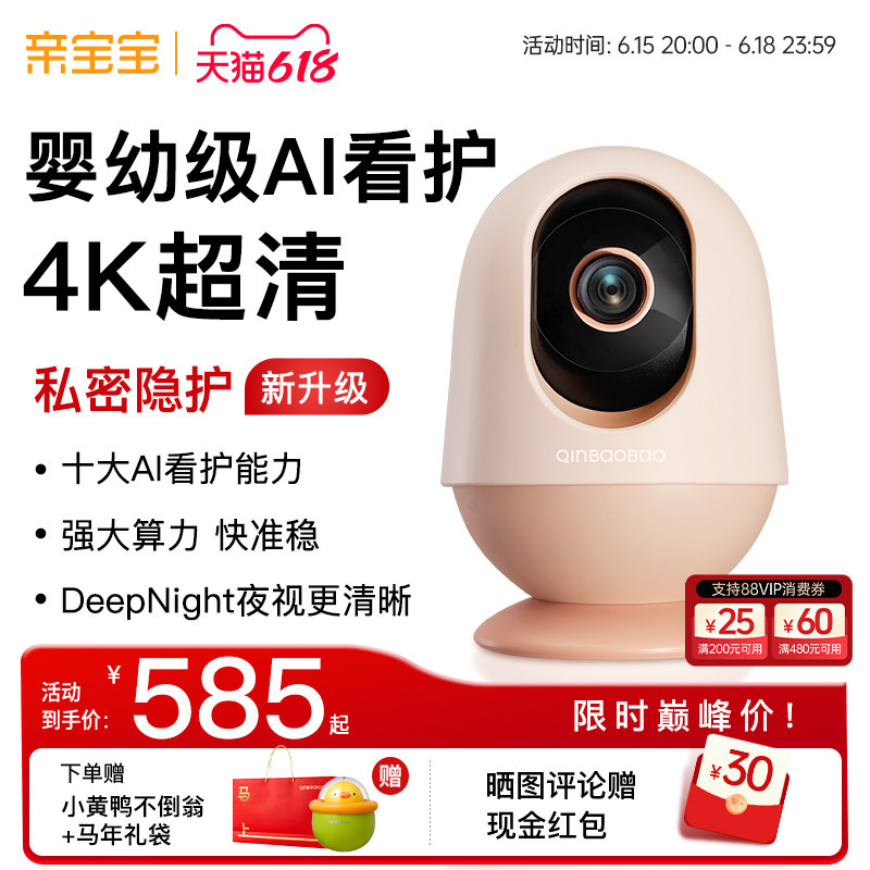 【4K超清】亲宝宝AI看护器Pro版婴儿监护器宝宝监控看护摄像头