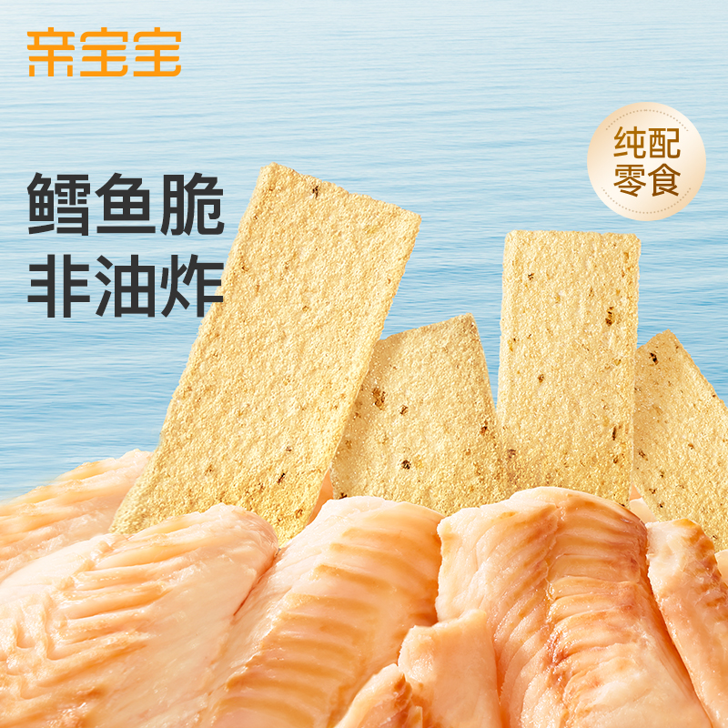 亲宝宝鳕鱼脆片DHA营养真鱼肉儿童零食无添加香精防腐剂