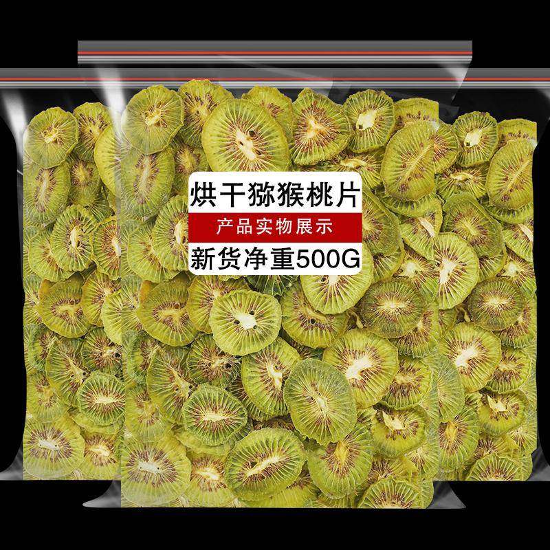 烘干猕猴桃干奇异果干泥猴桃弥胡桃果干果片桃片干无添加剂不加糖
