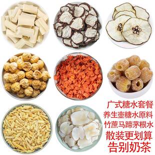 养生壶糖水材料包竹蔗茅根水马蹄海底椰雪梨汤小吊梨广式甜汤配料