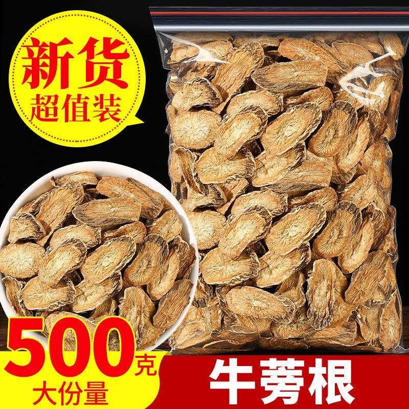 特级大片牛蒡根500g正宗徐州黄金牛蒡片泡水正品天然干牛蒡茶包邮