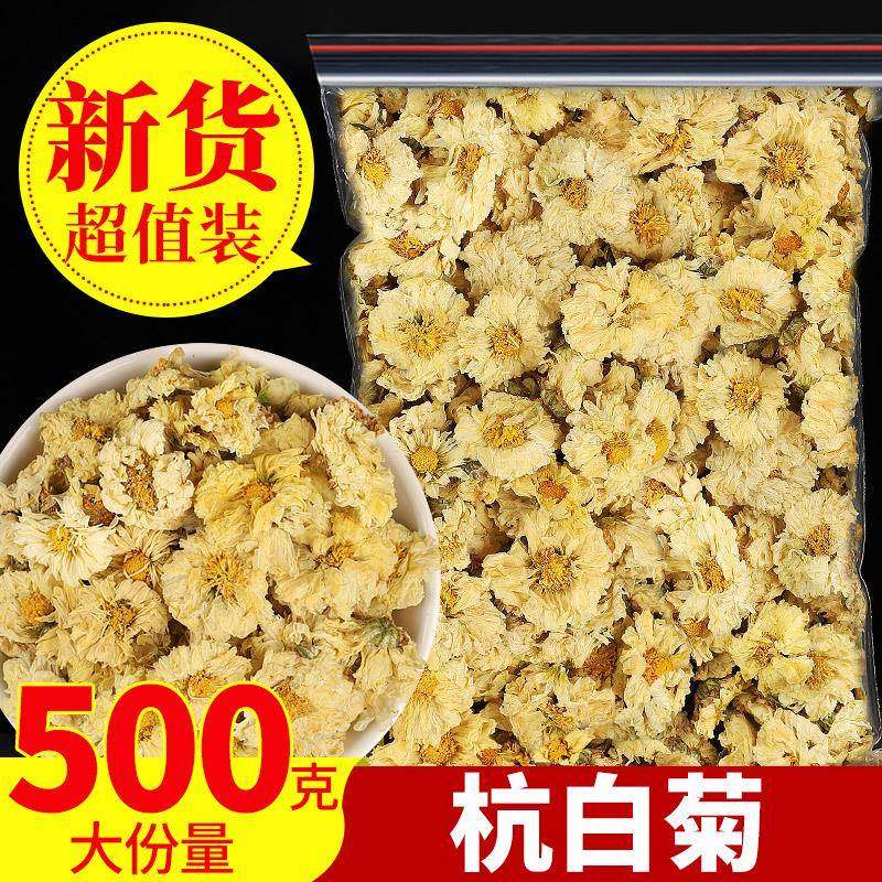 菊花茶杭白菊桐乡特级正宗杭菊杭州白菊花茶贡菊黄菊500g正品新花,茶,代用/花草茶,淘宝优惠券,粉丝福利购,淘宝优惠卷