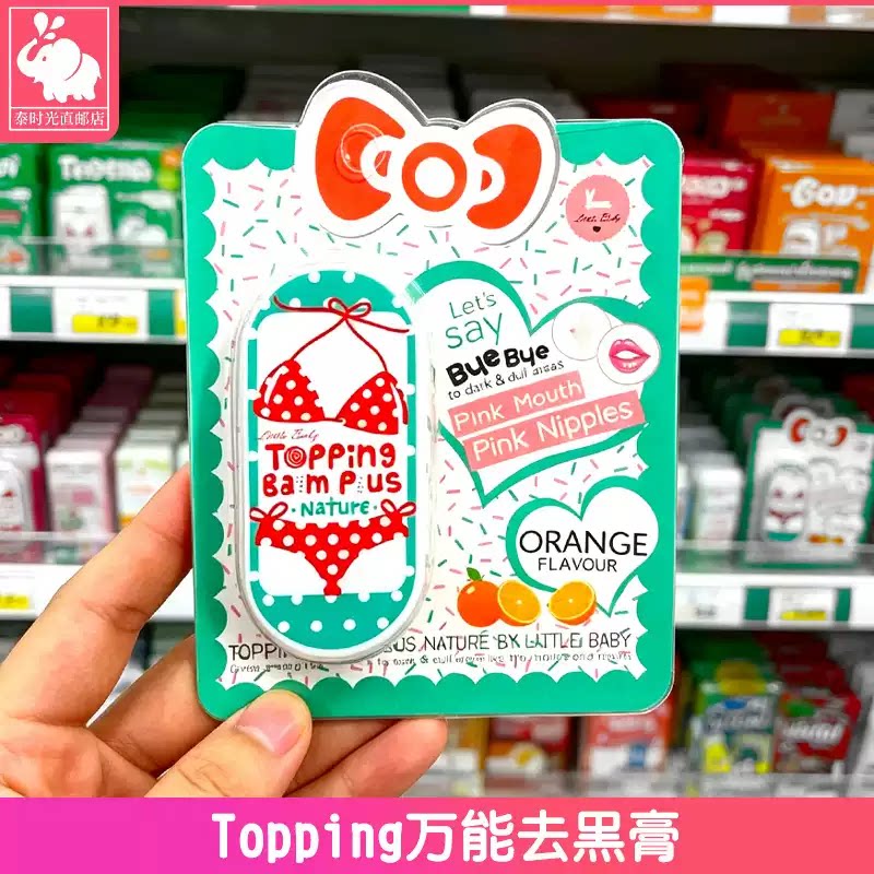 泰国topping去黑膏脖子关节去黑屁股私处去黑色素橘香型