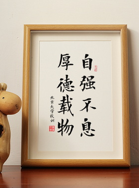 清华北大哈佛校训周边不是梦在等你摆台件送高考学生礼物励志挂画