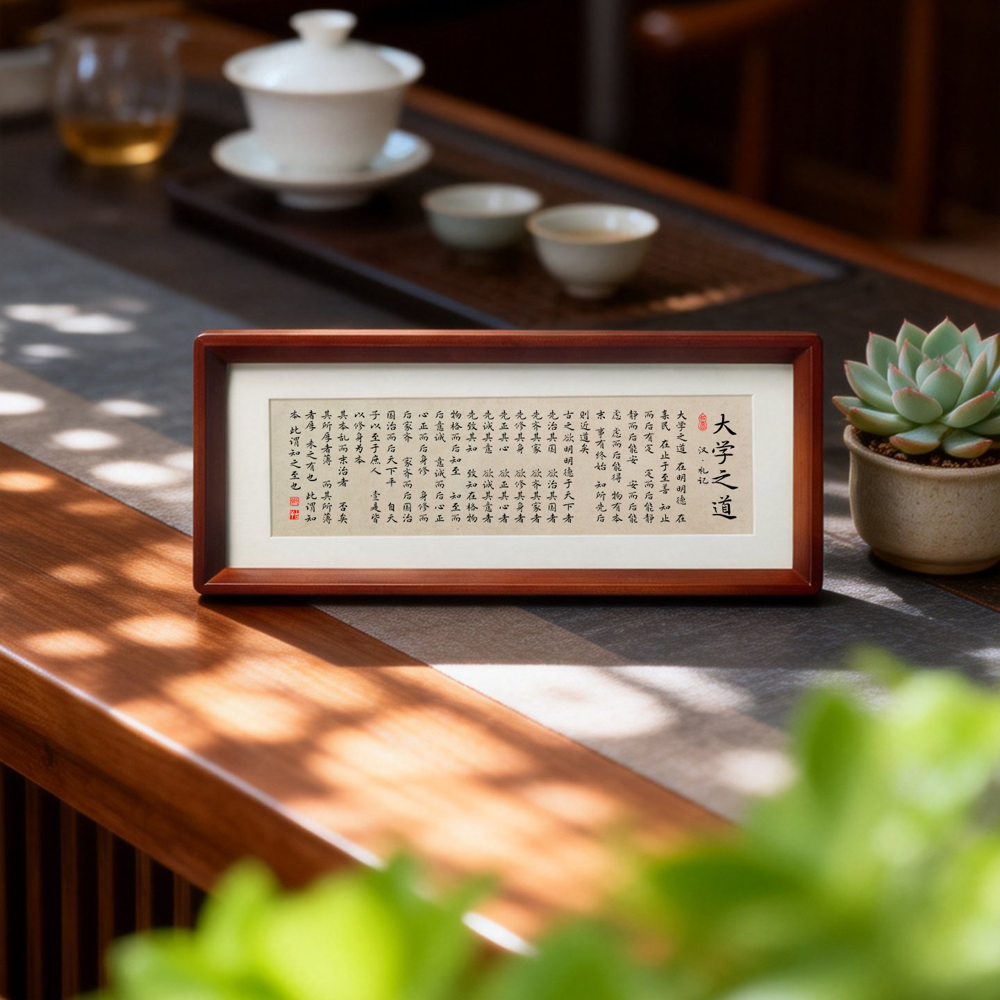 大学之道书法相框摆件朱熹办公室书房教室培训班儒学经典字画挂画