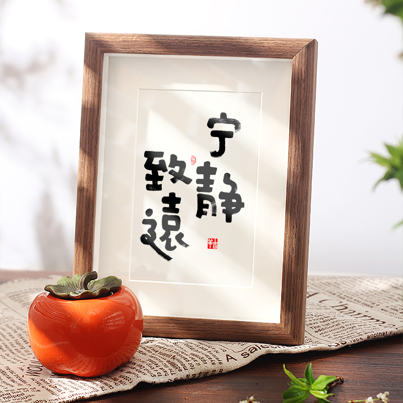 侘寂风书法装饰字画