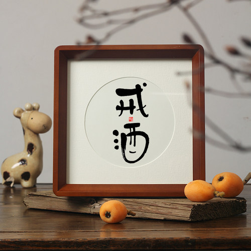 好男人就该戒烟戒酒！